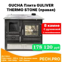 В наличии Плита GULIVER THERMO STONE