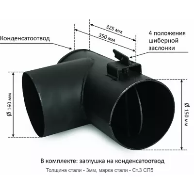 НМК Переходник с шибером 90 градусов ф150 мм (круглый/круглый) фото