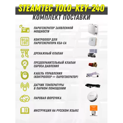 Steamtec TOLO KEY 240 - 24 кВт (ВЛАГОСТОЙКИЙ модуль управления). парогенератор для хамама и турецкой бани