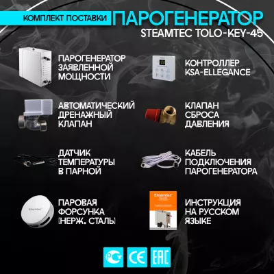 Steamtec TOLO KEY 45 - 4.5 кВт (стандартный модуль управления), парогенератор для хамама и турецкой бани
