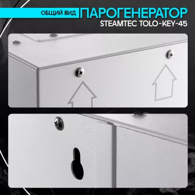 Steamtec TOLO KEY 45 - 4.5 кВт (стандартный модуль управления), парогенератор для хамама и турецкой бани