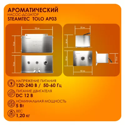 Автоматический насос-дозатор ароматерапии для парогенератора любого бренда, от Steamtec TOLO AP 03 aroma pump