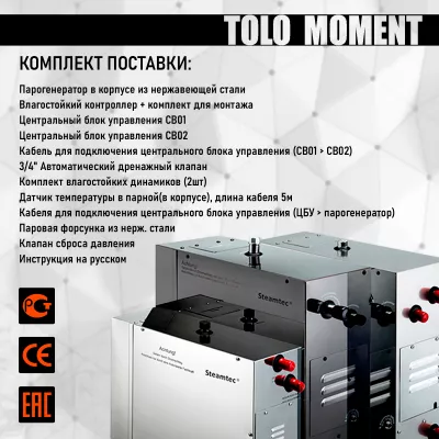 Steamtec TOLO MOMENT 240 - 24 кВт парогенераторы для хамама и турецкой бани / Серия PLATINUM со встроенной музыкой, пультом на 9-ти языках и возможностью монтажа без термодатчиков