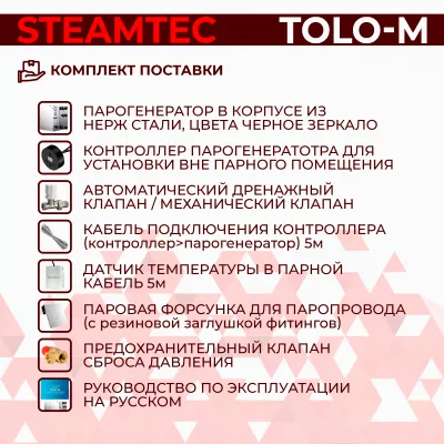Steamtec TOLO М 150 - 15 кВт, парогенератор для хамама и турецкой бани, бюджетная серия