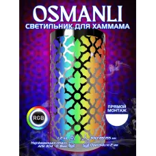 Абажур с LED освещением 12В для хамама OSMANLI с RGB-контроллером и трансформатором