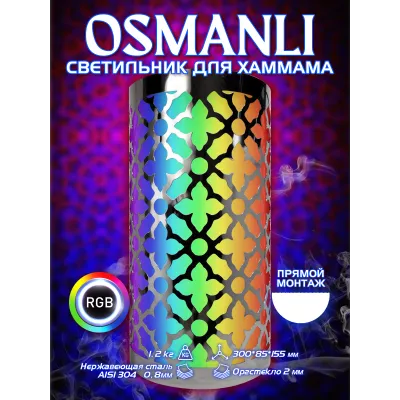 Абажур с LED освещением 12В для хамама OSMANLI с RGB-контроллером и трансформатором