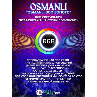 Абажур с LED освещением 12В для хамама OSMANLI с RGB-контроллером и трансформатором