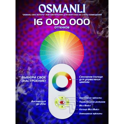 Абажур с LED освещением 12В для хамама OSMANLI с RGB-контроллером и трансформатором