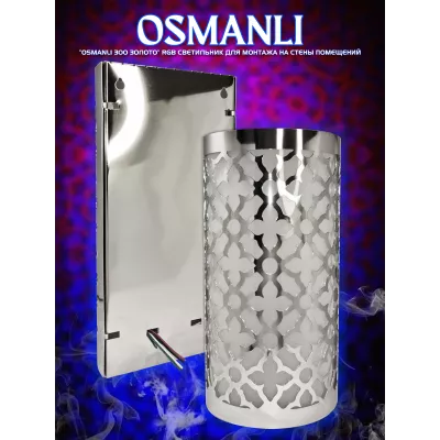 Абажур с LED освещением 12В для хамама OSMANLI с RGB-контроллером и трансформатором