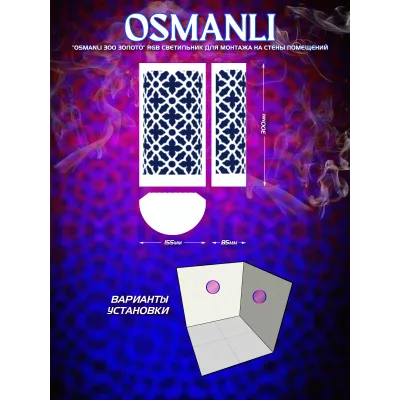 Абажур с LED освещением 12В для хамама OSMANLI с RGB-контроллером и трансформатором