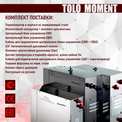 Steamtec TOLO MOMENT 150 - 15 кВт парогенераторы для хамама и турецкой бани / Серия PLATINUM со встроенной музыкой, пультом на 9-ти языках и возможностью монтажа без термодатчиков