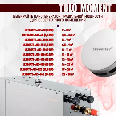 Steamtec TOLO MOMENT 150 - 15 кВт парогенераторы для хамама и турецкой бани / Серия PLATINUM со встроенной музыкой, пультом на 9-ти языках и возможностью монтажа без термодатчиков