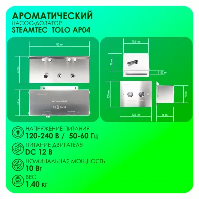 Автоматический насос-дозатор ароматерапии для парогенератора любого бренда, от Steamtec TOLO AP 04 aroma pump