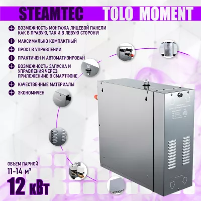 Steamtec TOLO MOMENT 120 - 12 кВт парогенераторы для хамама и турецкой бани / Серия PLATINUM со встроенной музыкой, пультом на 9-ти языках и возможностью монтажа без термодатчиков