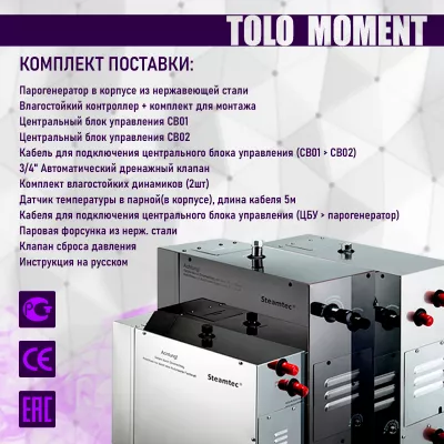 Steamtec TOLO MOMENT 120 - 12 кВт парогенераторы для хамама и турецкой бани / Серия PLATINUM со встроенной музыкой, пультом на 9-ти языках и возможностью монтажа без термодатчиков