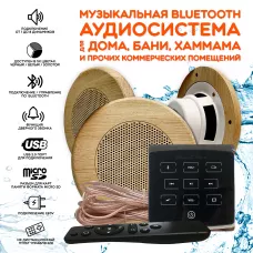 Комплект влагостойкой акустики для бани и сауны - SW3 Black ECO SAUNA (круглая решетка)