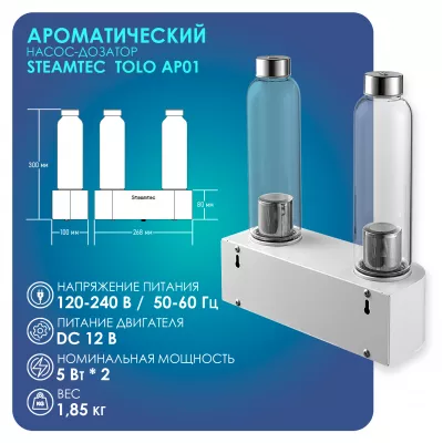 Автоматический насос-дозатор для парогенератора AIO/MOMENT Steamtec TOLO AP 01 aroma pump