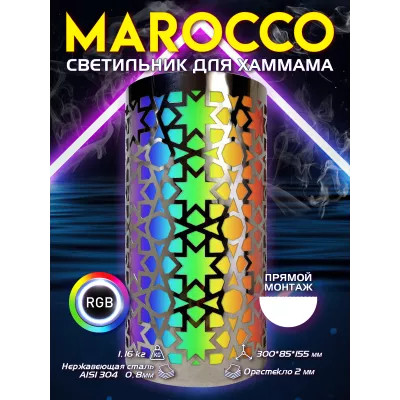 Абажур с LED освещением 12В для хамама Marocco с RGB-контроллером и трансформатором