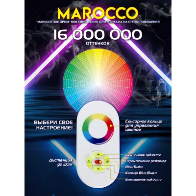 Абажур с LED освещением 12В для хамама Marocco с RGB-контроллером и трансформатором