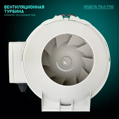 Влагостойкая вентиляционная турбина для хамамов и турецких бань Steamtec Tolo exhaust fan, TOLO-F100