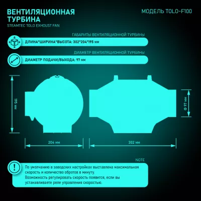 Влагостойкая вентиляционная турбина для хамамов и турецких бань Steamtec Tolo exhaust fan, TOLO-F100