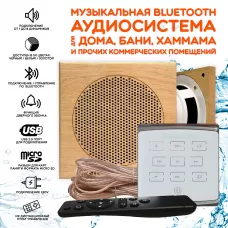 Комплект влагостойкой акустики для бани и сауны - SW2 White ECO SAUNA (квадратная решетка)