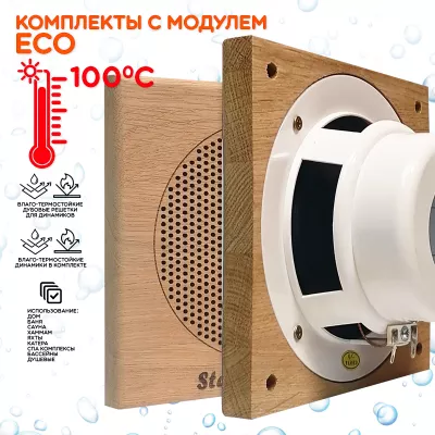 Комплект влагостойкой акустики для бани и сауны - SW2 White ECO SAUNA (квадратная решетка)