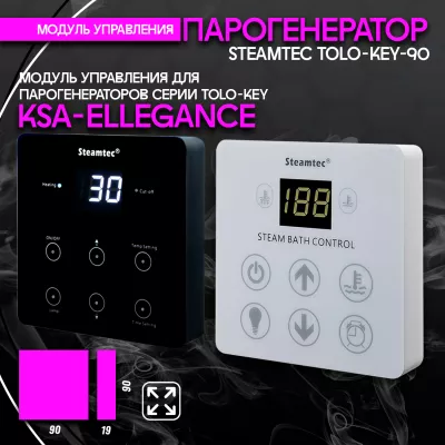 Steamtec TOLO KEY 90 - 9кВт (стандартный модуль управления)/ парогенератор для хамама и турецкой бани