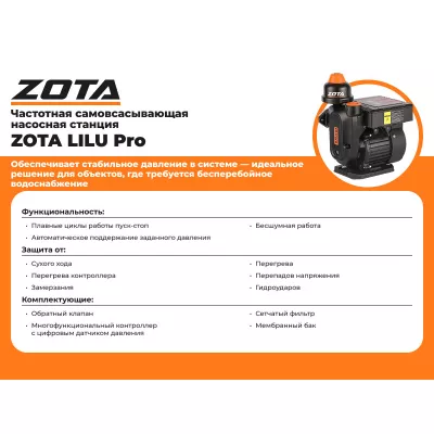 Насосная станция ZOTA LiLu PRO 600