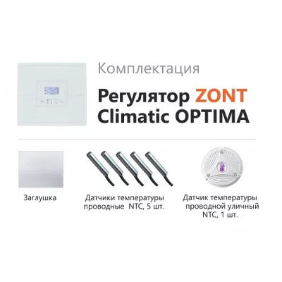 ZONT Автоматический регулятор систем отопления ZONT CLIMATIC OPTIMA как сделать