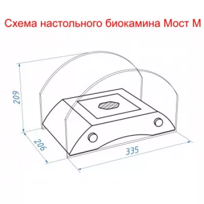 Биокамин настольный Мост М (бронза)