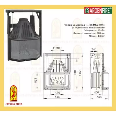 фото Чугунная топка Мета Ardenfire Призма 850П