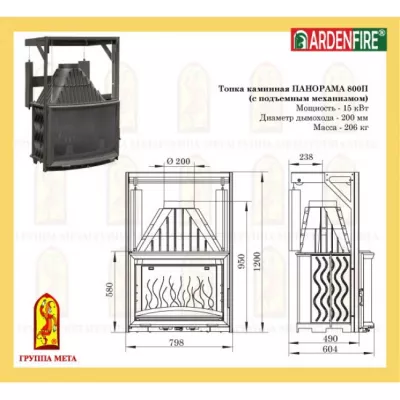 Meta Чугунная топка Мета Ardenfire Панорама 800П фото