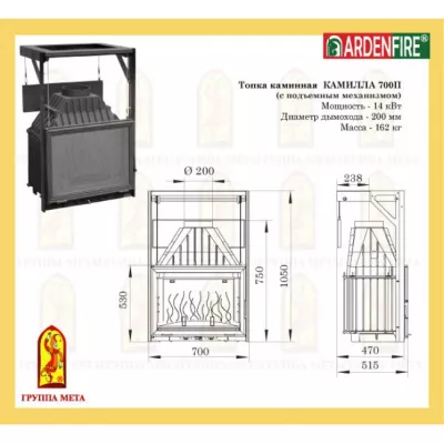 фото Чугунная топка Мета Ardenfire Камилла 700П