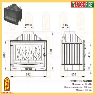 Meta Чугунная топка Мета Ardenfire Селеник 700МШ фото