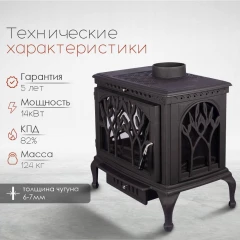 Чугунная печь Forest
