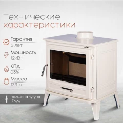 Чугунная печь Norway White
