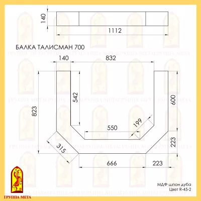 БАЛКА ТАЛИСМАН 700