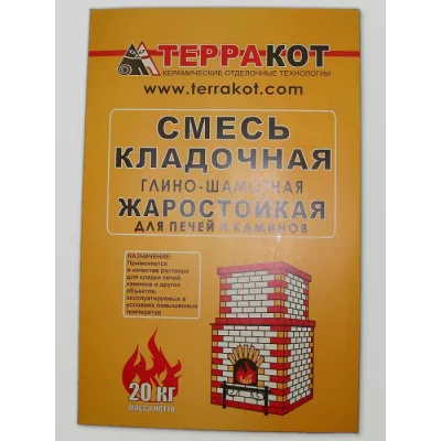 Смесь "Терракот" глиняно-шамотная кладочная 5 кг