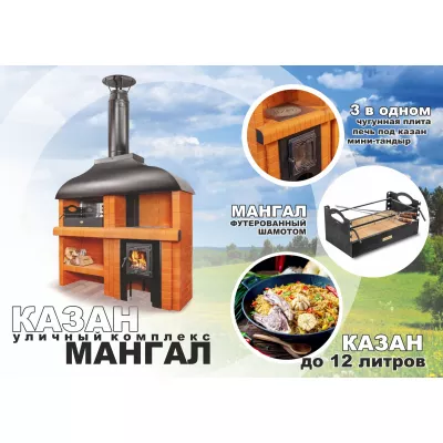 Модуль КАЗАН+МАНГАЛ (береза)