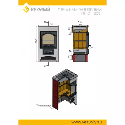 Печь-Камин ВЕЗУВИЙ ПК-01 (205) с плитой, амфиболит 12 кВт (200 м3)  150 мм