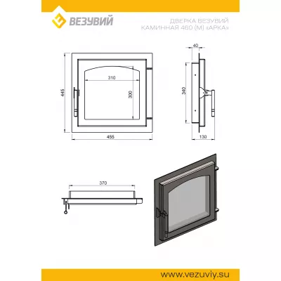 Дверка ВЕЗУВИЙ каминная 460 (М) Арка Антрацит