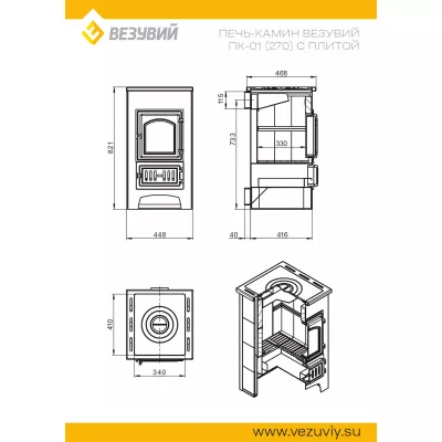 Печь-Камин ВЕЗУВИЙ ПК-01 (270) с плитой красн. 9 кВт (150 м3)  115 мм