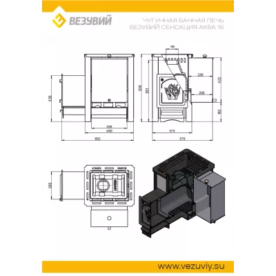 Печь ВЕЗУВИЙ Сенсация «АКВА» 16 (ДТ-4)