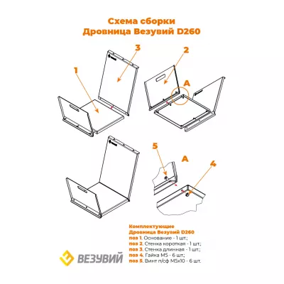 Дровница Везувий D260