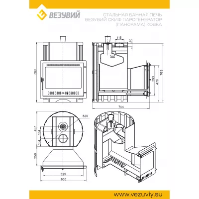 Печь ВЕЗУВИЙ Скиф Парогенератор Ковка Панорама М