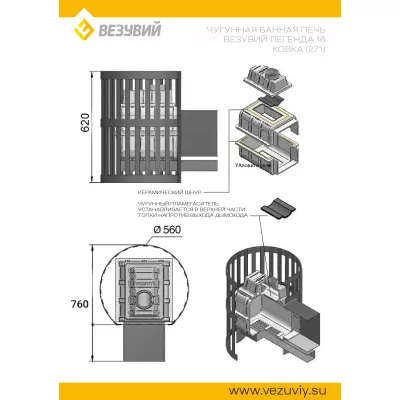 Печь ВЕЗУВИЙ Легенда Ковка 16 (271)