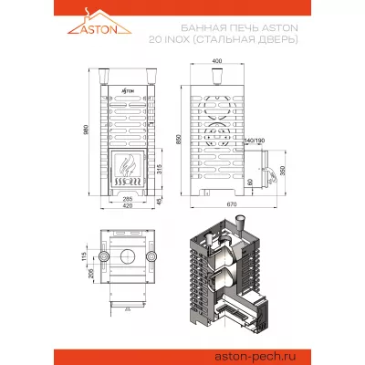 Печь для бани ASTON 20 INOX