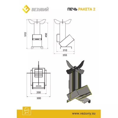 Печь Везувий Ракета 2