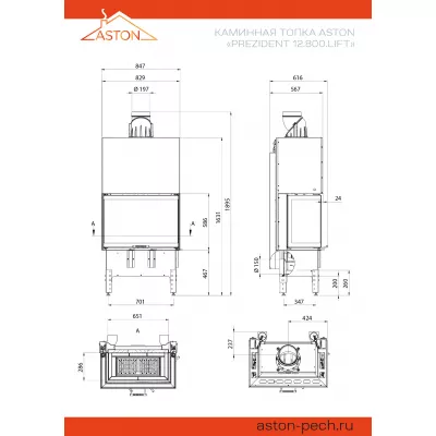 Каминная топка ASTON PREZIDENT 12.800 LIFT